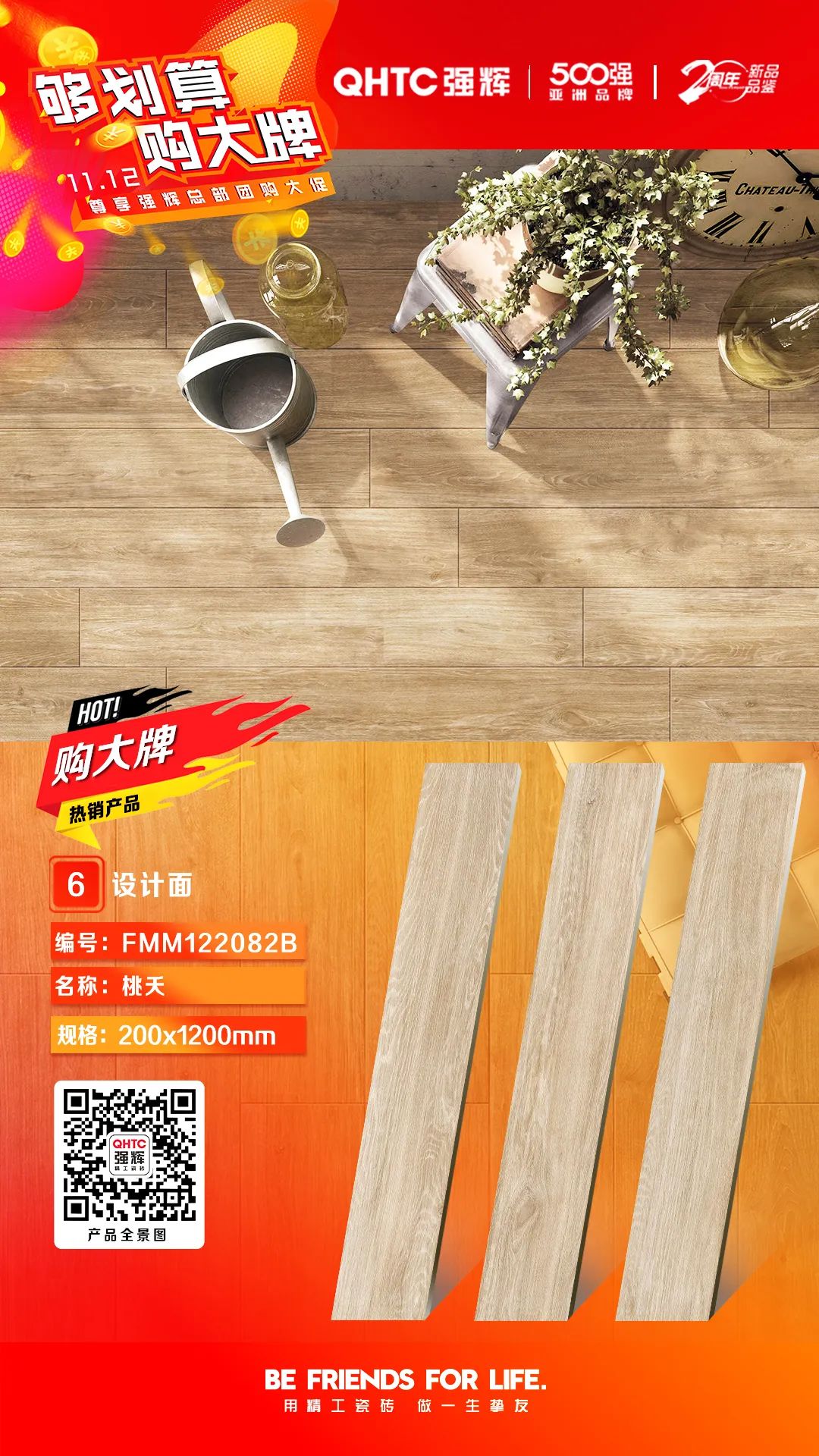 夠劃算·購(gòu)大牌 | 精品石系列、木紋磚系列，多款爆款產(chǎn)品享一口價(jià)優(yōu)惠！(圖5)
