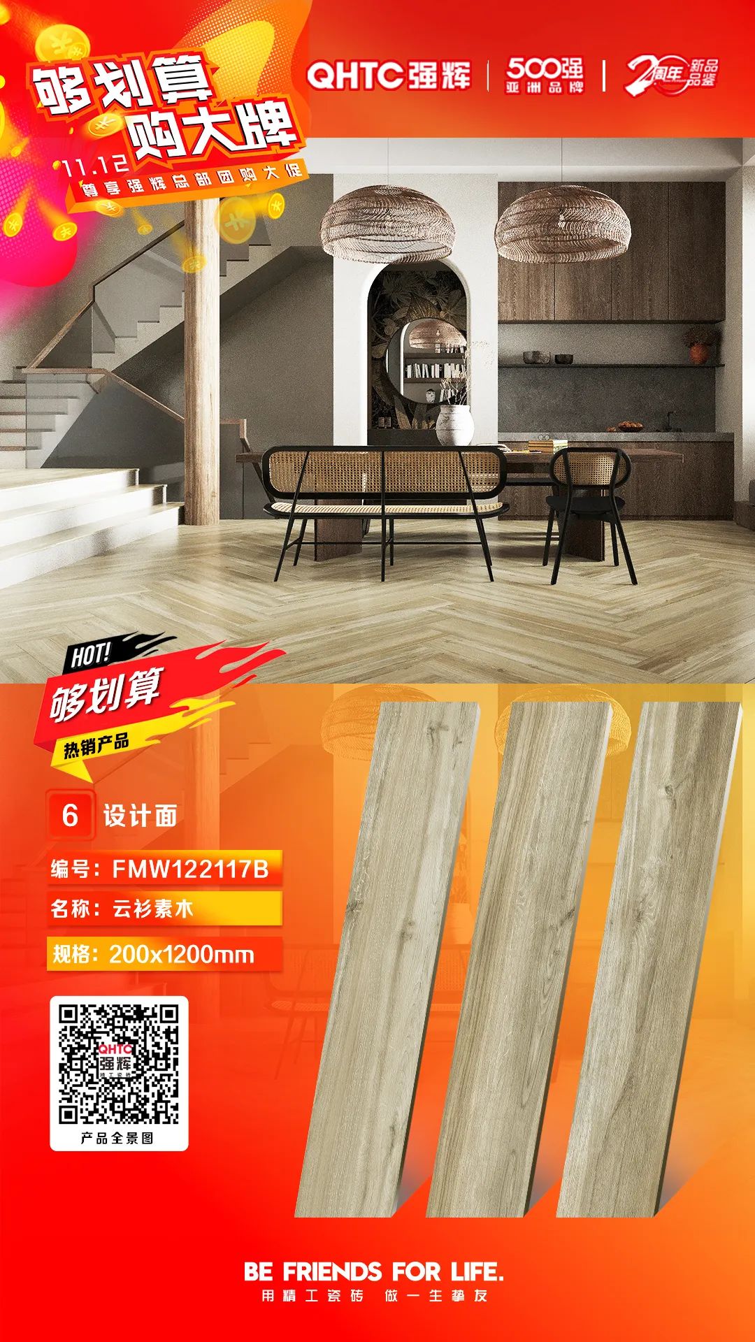 夠劃算·購(gòu)大牌 | 精品石系列、木紋磚系列，多款爆款產(chǎn)品享一口價(jià)優(yōu)惠！(圖6)