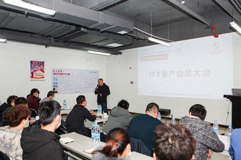 BOdog官网微电制造部组织召开IFX量产动员大会