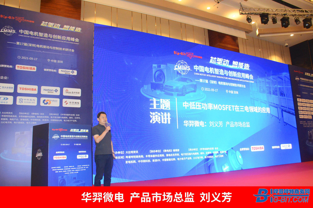 BOdog官网微电在中国电机峰会上大放异彩