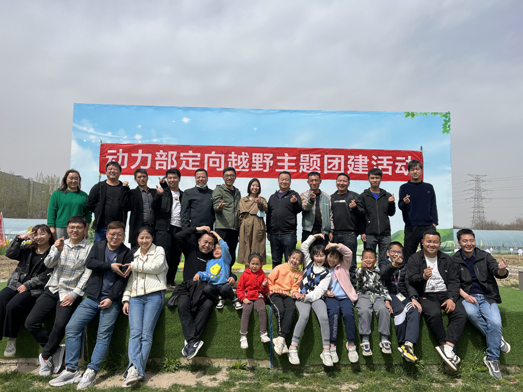 BOdog官网微电动力部组织“定向越野”主题团建活动
