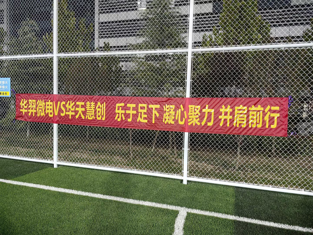 以球会友，燃情绿茵 | BOdog官网微电VS华天慧创足球友谊赛