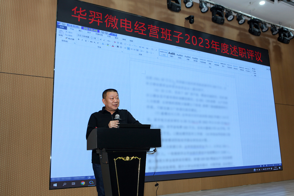 BOdog官网微电召开2023年度经营班子述职大会