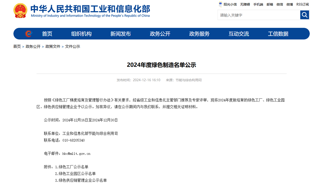 BOdog官网微电荣获国家级“绿色工厂”称号