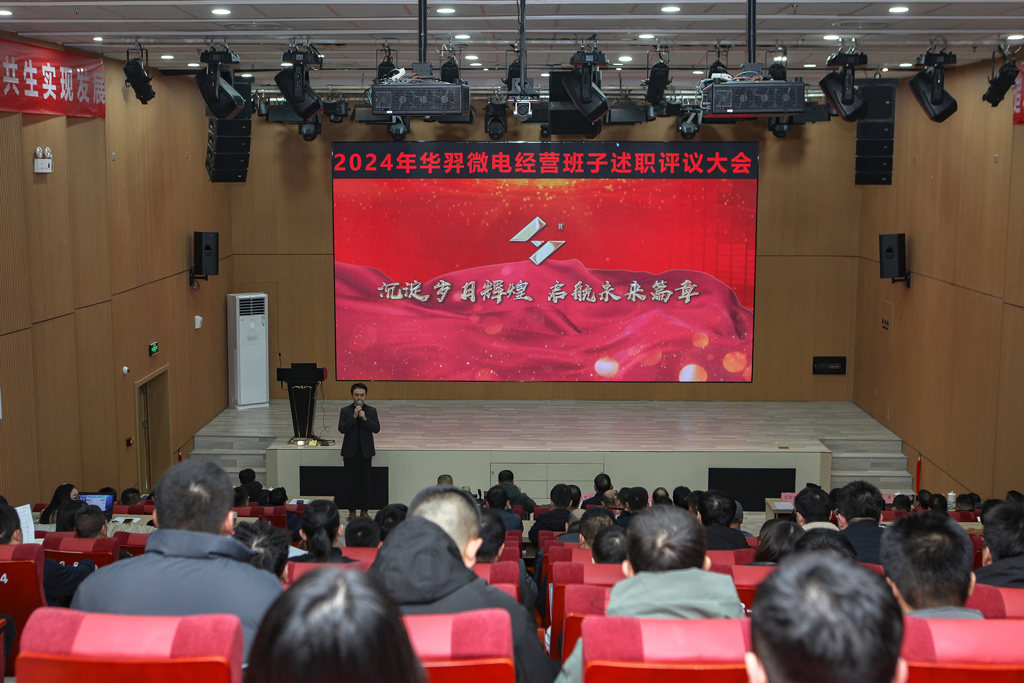 BOdog官网微电召开2024年经营班子述职评议会及研讨会